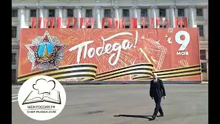 Поздравление учредителя дивизиона Шеф-Россия.рф Маркова Петра Борисовича с 9 мая 77-ой годовщиной.