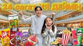 24 сағат ИЯ деймін🤩✨ Аділет пен Жасмин😍 