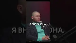 Бизнес ВНЕ закона #заработок #обучение #коуч #бизнес #работа #саморазвитие #коучинг #психология