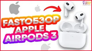 СТОИТ ЛИ ПОКУПАТЬ НАУШНИКИ APPLE AIRPODS 3?