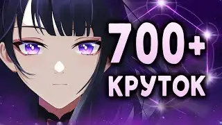 Более 700 круток в баннер Райдэн!!! | Genshin Impact 4.3