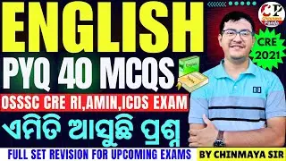 Top 40 English Questions/English Revision Class with All Rules/RI,ARI,AMIN,OSSC,ASO|By Chinmaya Sir