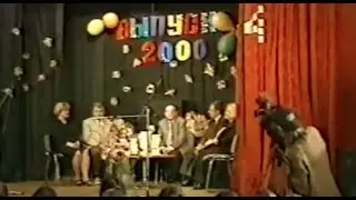 Гимназия 45 - Фрагмент выпускного вечера 2000 г. Сюжет предоставил выпускник 45-й Алексей Рогозин