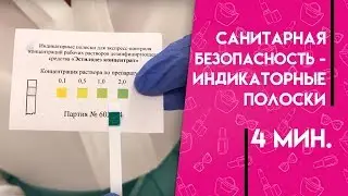 Индикаторные полоски  Санитарная безопасность для мастеров маникюра