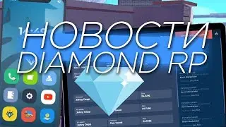 DIAMOND RP - НОВЫЙ БИЗНЕС КАЗИНО / КИНОТЕАТР / БУКМЕКЕРЫ (НОВОСТИ SAMP)