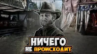 NOTHING HAPPENS in Hunt Showdown
