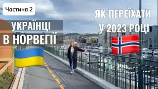 Беженцы из Украины в Норвегию. Отвечаю на ваши вопросы