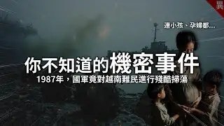 你一定不知道的❮37事件❯，國軍最羞恥的記憶