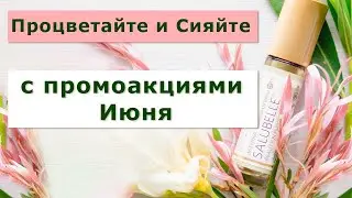 Израиль. Июнь. Промоакции doTERRA