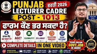 Lecturer Cadre New Update | Punjab Lecturer Cadre New Vacancy 2026 |Punjab Lecturer Cadre New Update
