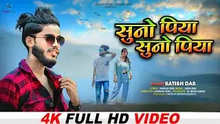 Suno Piya Suno Piya || Satish Das Khortha Video || Dharam Hero & Payal Kumari