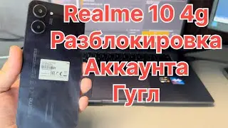 Realme 10 4g RMX3630 разблокировка Гугл аккаунта удаление блокировки FRP