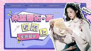 希林娜依高 Curley G 音樂劇專訪（上）Musical Interview (1)｜2024.08.19