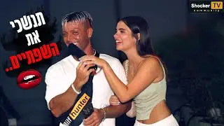 תנשכי את השפתיים ותגידי...  (לא מאמין שזה הצליח!!!)