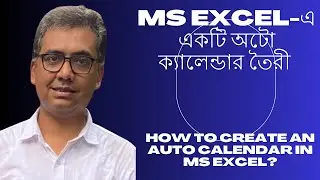 CREATE AN AUTO CALENDER I MS EXCEL TRICKS | মাইক্রোসফট এক্সেল টিউটোরিয়াল I EXCEL IN BENGALI