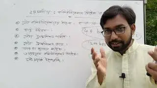 HSC ICT বইয়ের ২য় অধ্যায়ের যেখান থেকে প্রশ্ন আসে || hsc ict class 2nd chapter ||