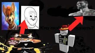 САМЫЙ СЛАБЫЙ ИГРОК ЮБА УНИЧТОЖИЛ ФУРРИПУКА