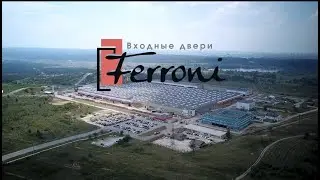 Завод FERRONI г. Тольятти