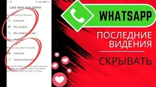 Как скрыть свой последний визит в WhatsApp | Как скрыть онлайн в WhatsApp