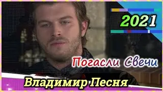 Владимир Песня 2023 Песни о любви  Реальные истории