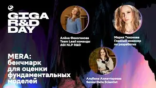 MERA: бенчмарк для оценки фундаментальных моделей / A. Феногенова, M. Тихонова, A. Ахметгареева