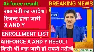 Indian airforce result 2021 x and y ,iaf result, indian airforce result kab tak, 