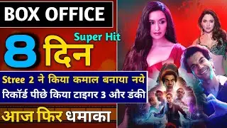 Stree 2 Box Office Collection Day 7 Report ❤️ | Stree 2 Movie Eighth Day Box Office Collection 🔥