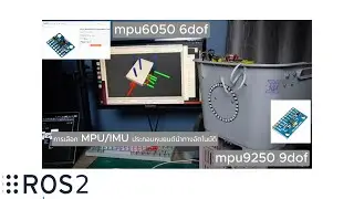 เลือก MPU/IMU สำหรับประกอบหุนยนต์นำทาง อัตโนมัติ Low-cost autonomous robot ROS2