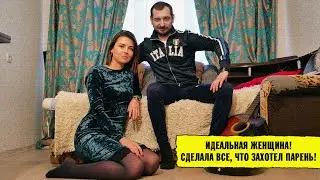 Идеальная женщина! Сделала все что захотел парень! (Тяпа)