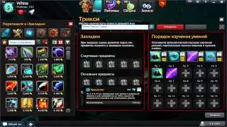 Strife (русский гайд) по Трикси