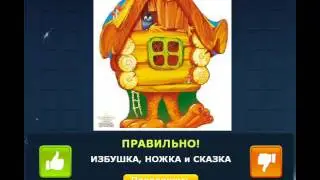 ОТВЕТЫ игра 