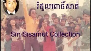 rum doul por sat-Sin sisamuth song-old song 1975