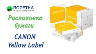 Обзор бумаги CANON Yellow Label из Rozetka