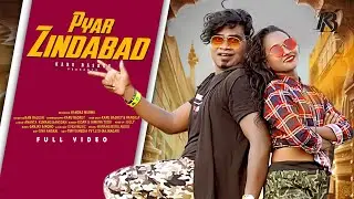 PYAR ZINDABAD || NEW SANTALI VIDEO 2021 || KARU & RANGILA || KISAN & JAMUNA || KARU BASKEY