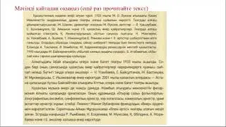 Қазақстанның мәдени өмірі. 10 сынып, 5 сабақ, 3 бөлім