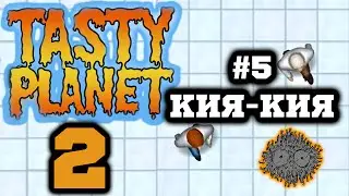 Съедобная Планета 2 - Tasty Planet 2