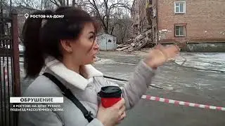 Константин Крохин: Обрушение - В Ростове-на-Дону рухнул подъезд расселённого дома