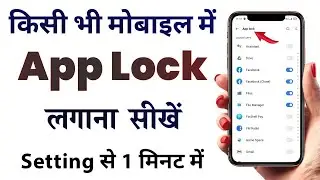 phone me app lock kaise lagaye how to set app lock
