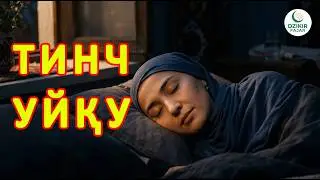 Uyqu Zikri | Уйқу Зикри | 5 Daqiqada Uxlaysiz