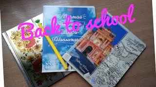 Back to school/Канцелярия 2019