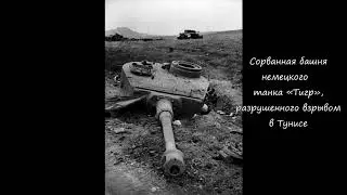 Находки танков второй мировой