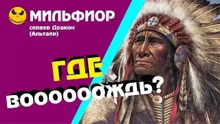 Perfect World - Надо подкачаться (сервер Дракон)