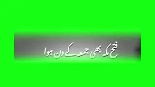 Jumma Kay Din ki Fazilat or Waqiyaat #BestQuotes Green Screen Copyright Free #greenscreen