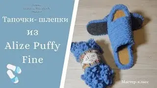 Slippers flip flops of Puffy Fine yarn Alize (Alize Puffy fine) Master class for beginners.