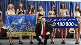 «МІС Принцеса України» 2014. Кастинг. Киев