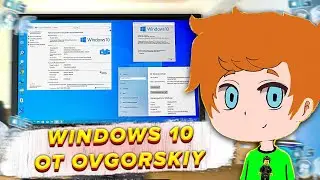 "Народная сборка" по мнению Ермакова | Обзор на Windows 10 от Ovgorskiy