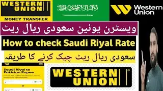 How to check western union exchange rate | Saudi riyal to pkr | Saudi riyal