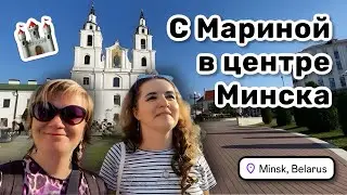🏰 9. С ​⁠@LadyMary555 в центре Минска. Гуляем-угораем и смотрим сувениры. Что б ещё потереть?
