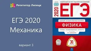 ЕГЭ. Механика (вариант 3)