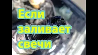 ЗАЛИВАЕТ СВЕЧИ? ВЫХОД ЕСТЬ!